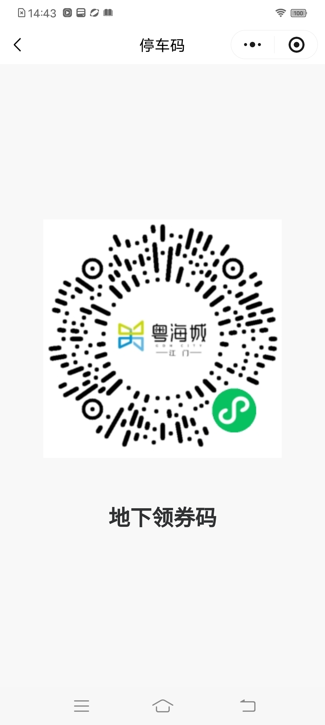 停车码